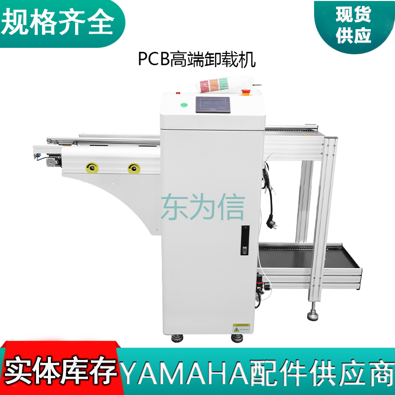 PCB高端卸载机