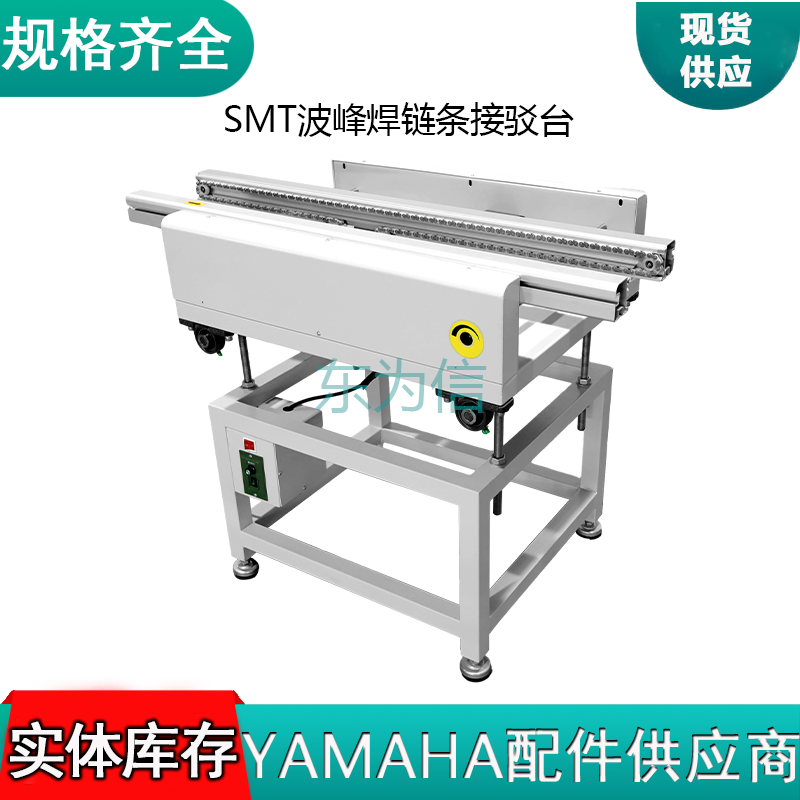 SMT波峰焊链条接驳台