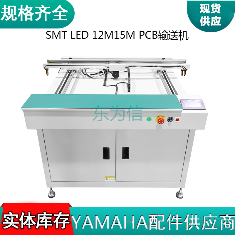 SMT LED 12M15M PCB输送机