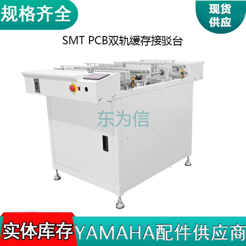SMT PCB双轨缓存接驳台