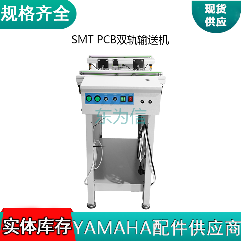 SMT PCB双轨输送机