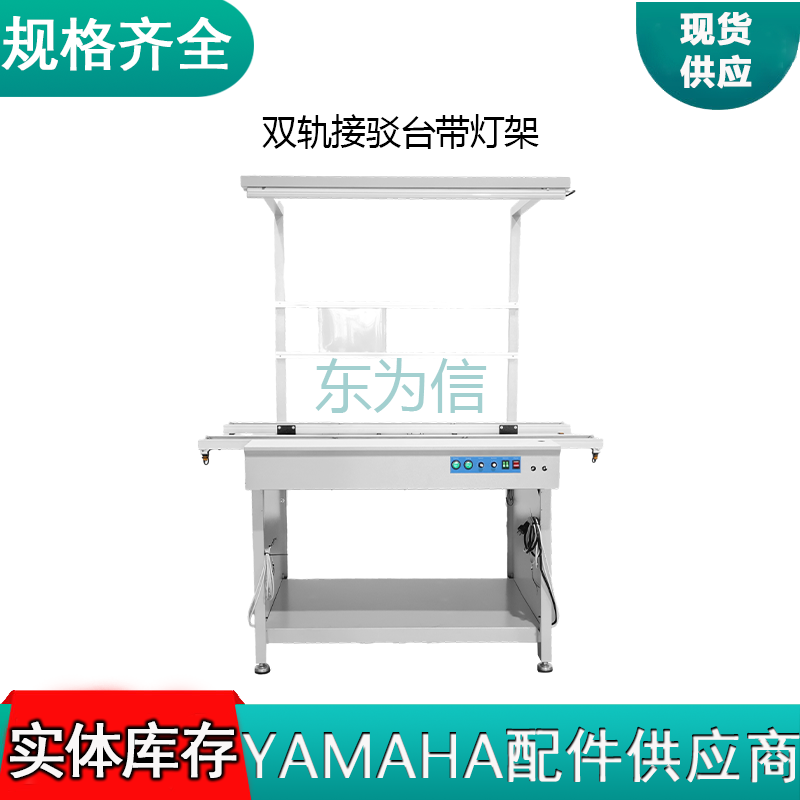 双轨接驳台带灯架
