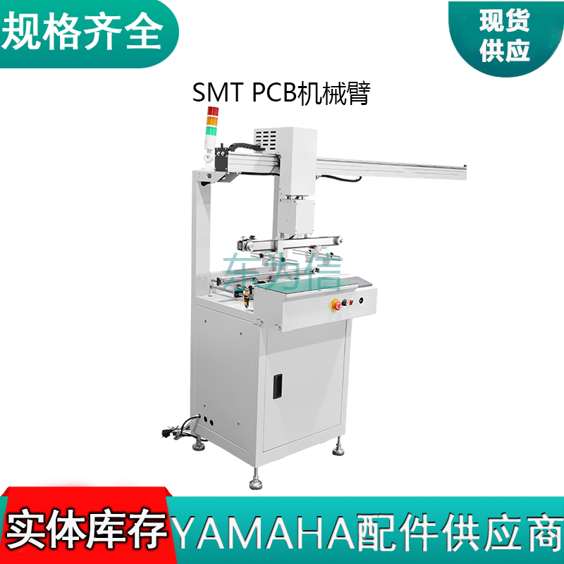 SMT PCB机械臂
