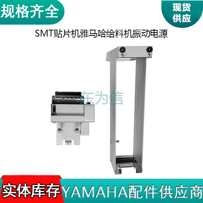 SMT贴片机雅马哈给料机振动电源