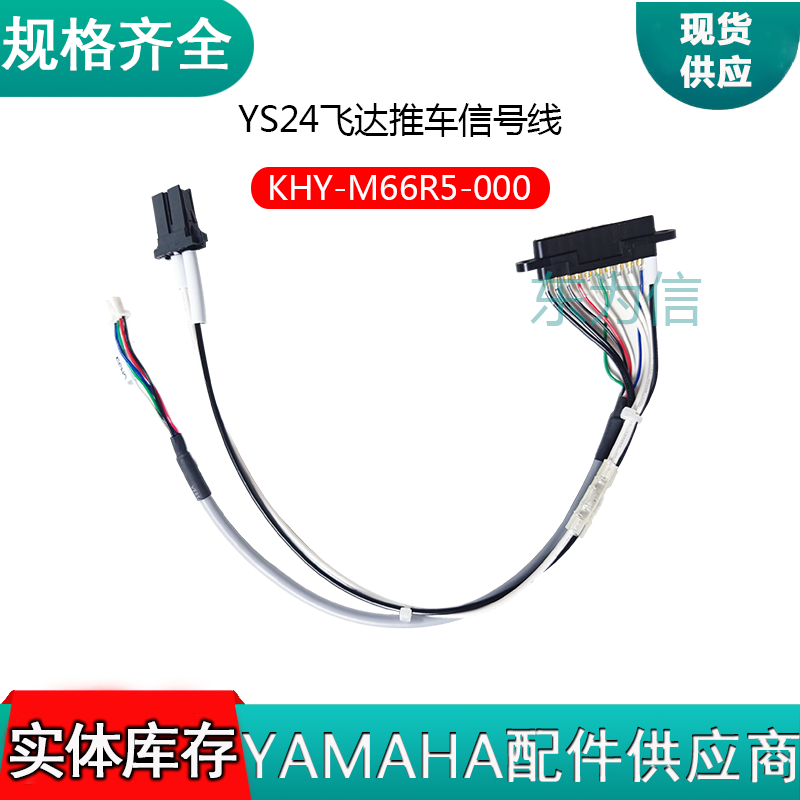 YS24飞达推车信号线 KHY-M66R5-000