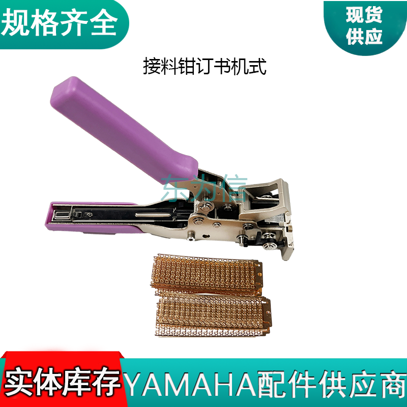 接料钳订书机式SMD-538