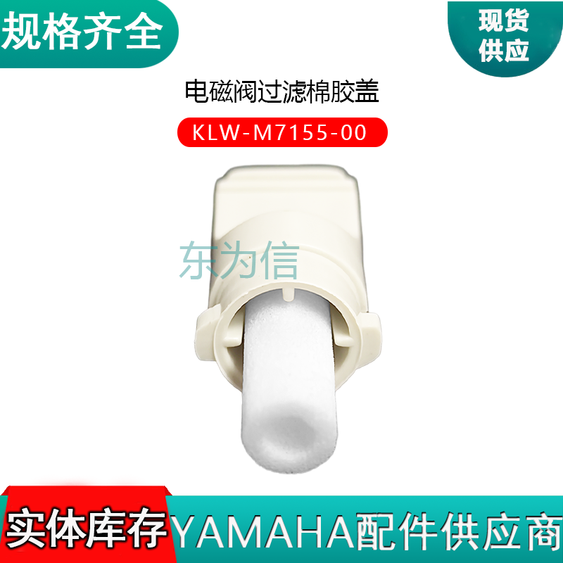 电磁阀过滤棉胶盖