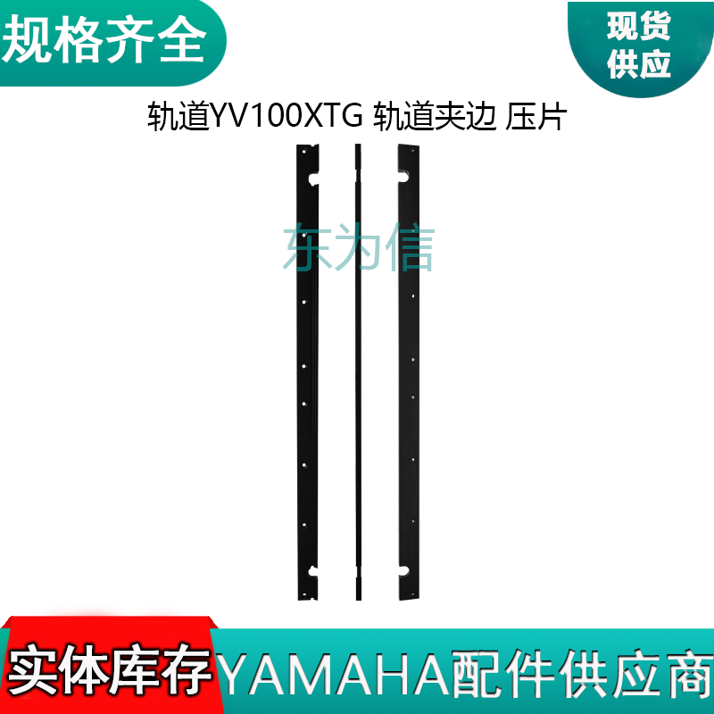 雅马哈贴片机 轨道YV100XTG 轨道夹边 压片