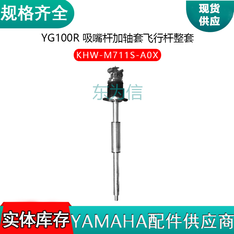 YG100R 吸嘴杆加轴套飞行杆整套