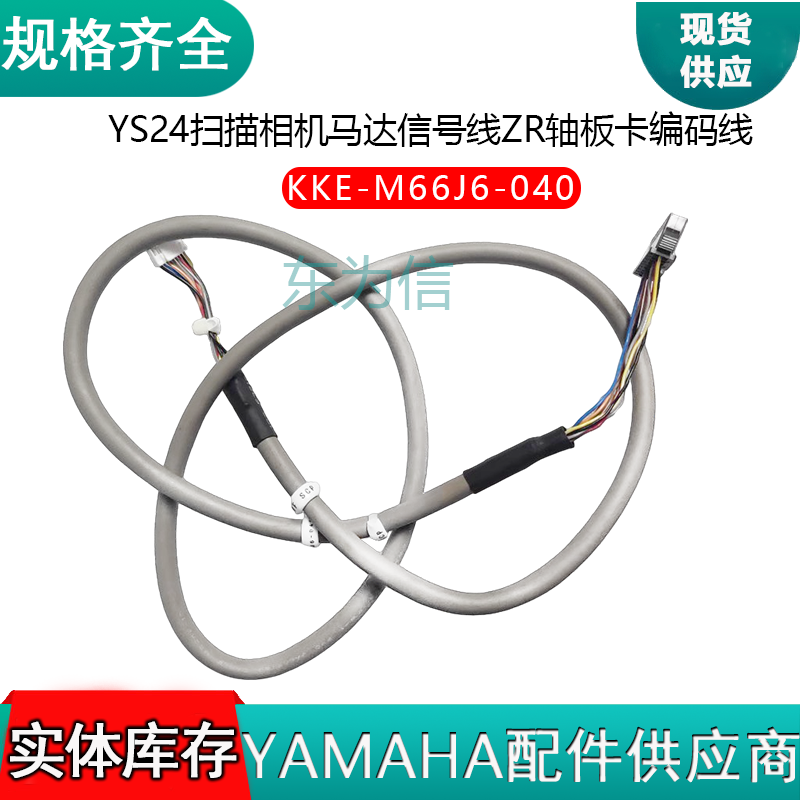 YS24扫描相机马达信号线ZR轴板卡编码线