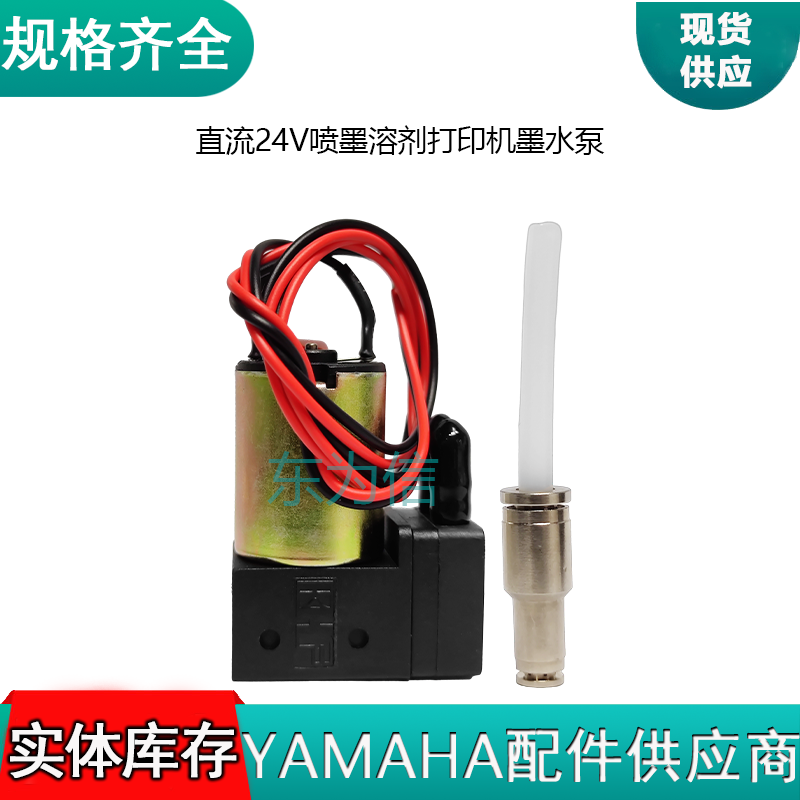 直流24V 3W 100-200mlMin喷墨溶剂打印机墨水泵