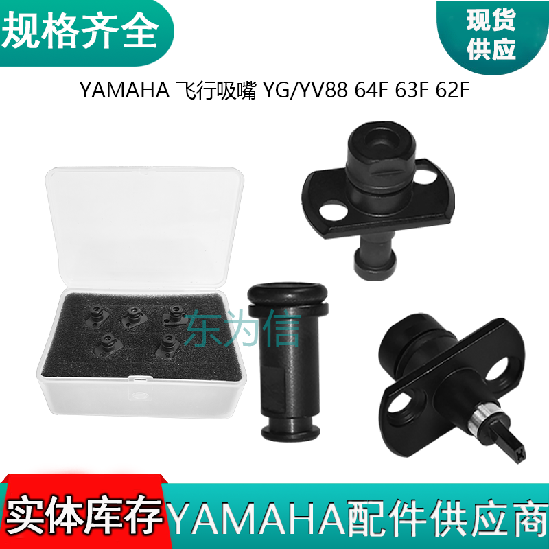 YAMAHA 飞行吸嘴 YG YV88 64F 63F 62F