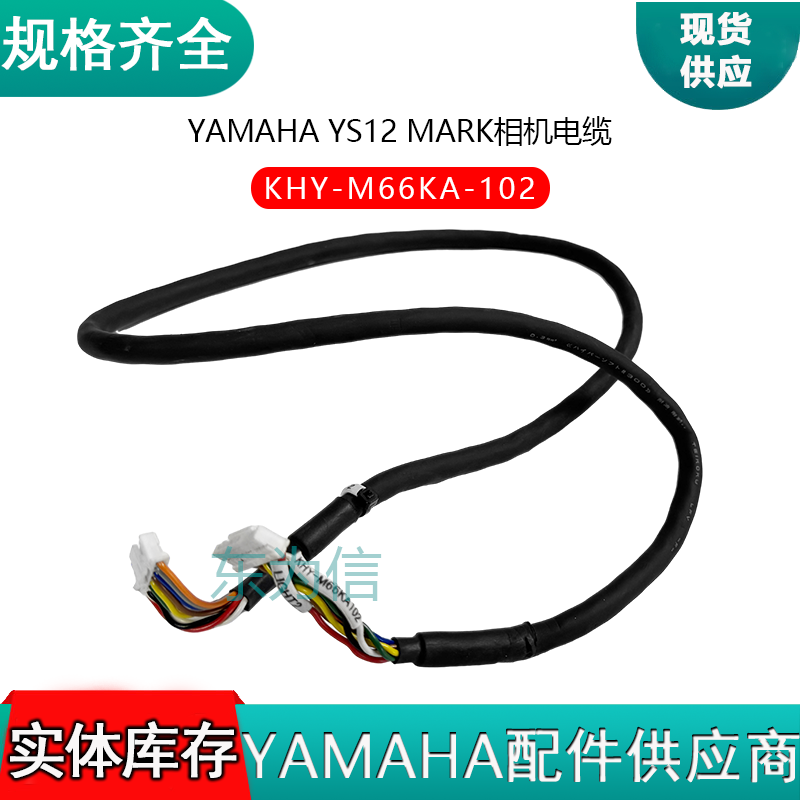 Yamaha ys12 mark相机电缆KHY-M66KA