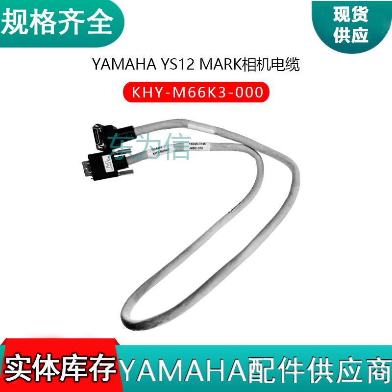 Yamaha ys12 mark相机电缆KHY-M66K3 1SD26-3146-MBC