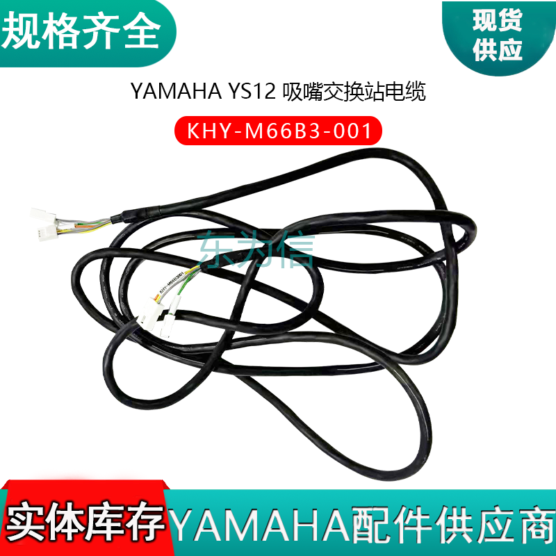 yamaha ys12 吸嘴交换站电缆 KHY-M66B3001