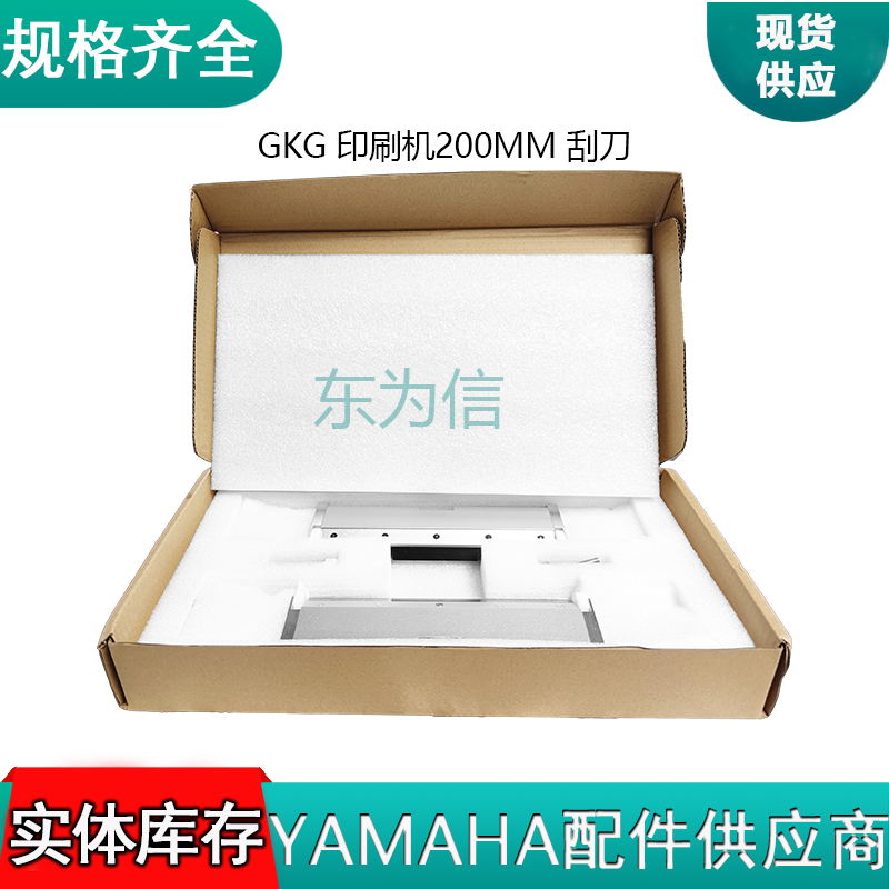 GKG 印刷机200mm 刮刀
