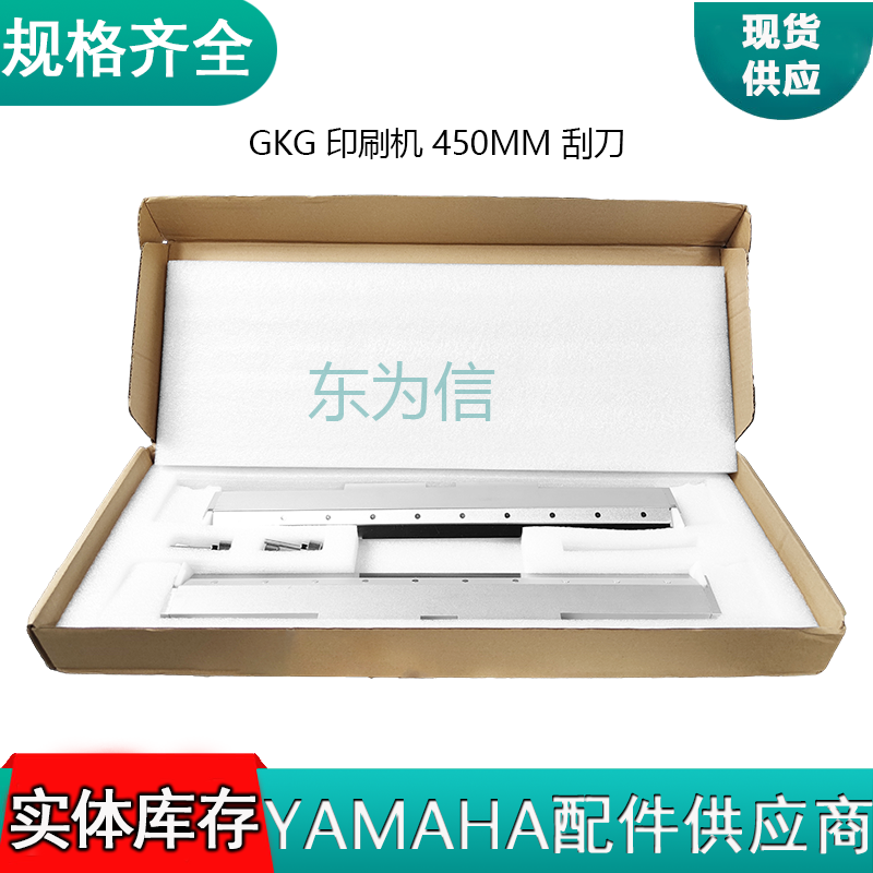GKG 印刷机 450mm 刮刀