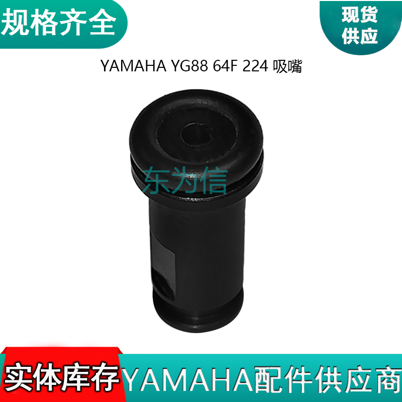 yamaha YG88 64F 224 吸嘴