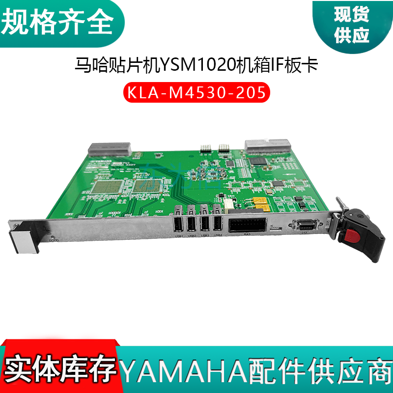 YAMAHA贴片机YSM1020机箱IF板卡KLA-M4530-205