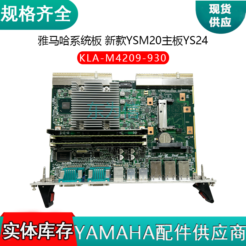 雅马哈系统板 新款YSM20主板YS24KLA-M4209-930