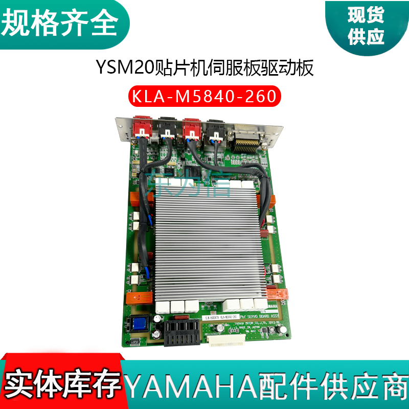YSM20贴片机伺服板驱动板KLA-M5840