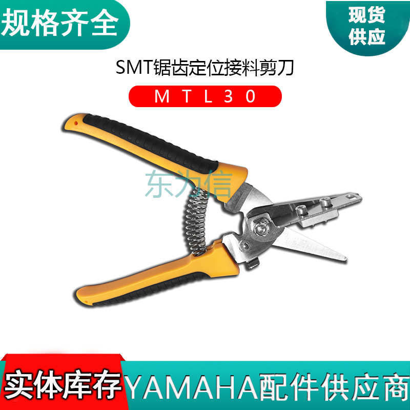 SMT锯齿定位接料剪刀