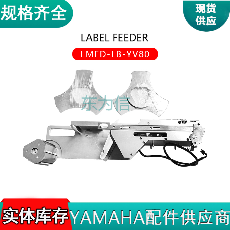 LABEL FEEDER  料号：LMFD-LB-YV80