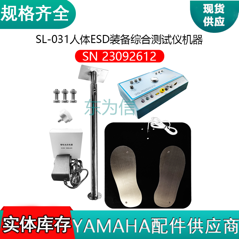 SL-031人体ESD装备综合测试仪机器编码SN 23092612