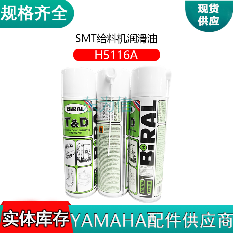 T&D H5116A SMT给料机润滑油工业精密机械喷涂TD防锈油