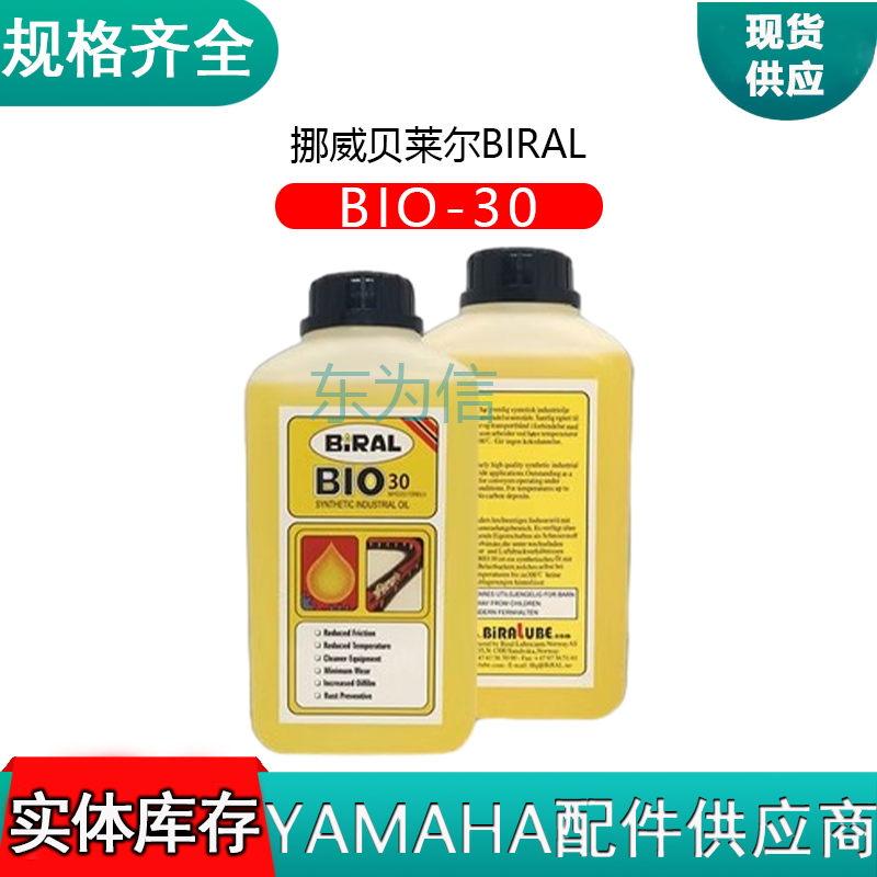 挪威贝莱尔BIRAL
