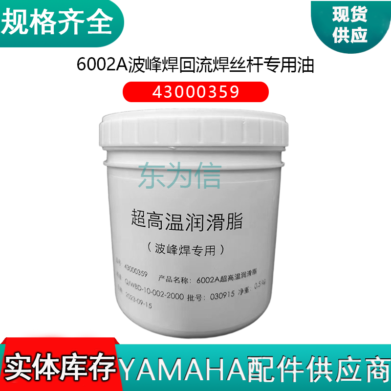 6002A波峰焊回流焊丝杆专用油