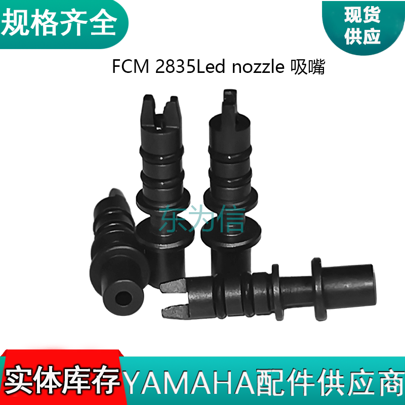 FCM 2835Led nozzle 吸嘴