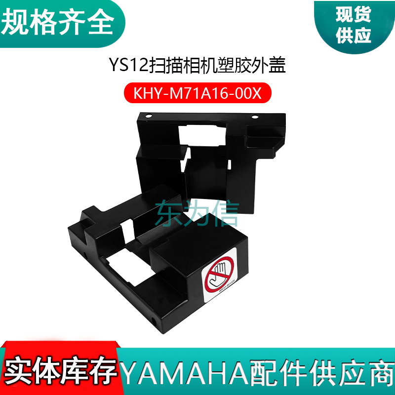 YS12扫描相机塑胶外盖 KHY-M71A16-00X YG12 YS24 YG12F YS12F