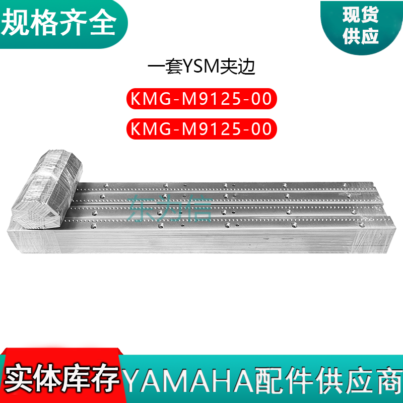 一套YSM夹边KMG-M9125-00  KMG-M9126-00