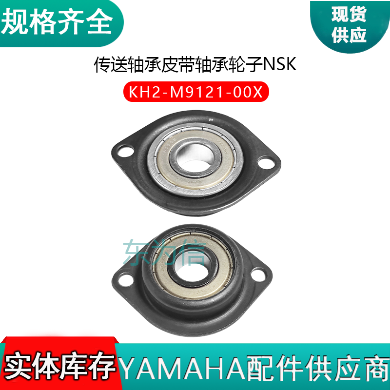 YAMAHA轨道轴承KH2-M9121-00X丝杆轴承 传送轴承皮带轴承轮子NSK