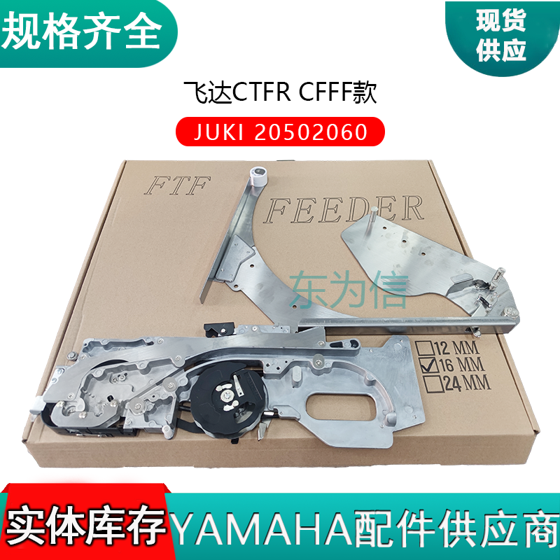 JUKI 20502060飞达CTFR CFFF款8MM 12MM 16MM 24MM喂料器料架枪