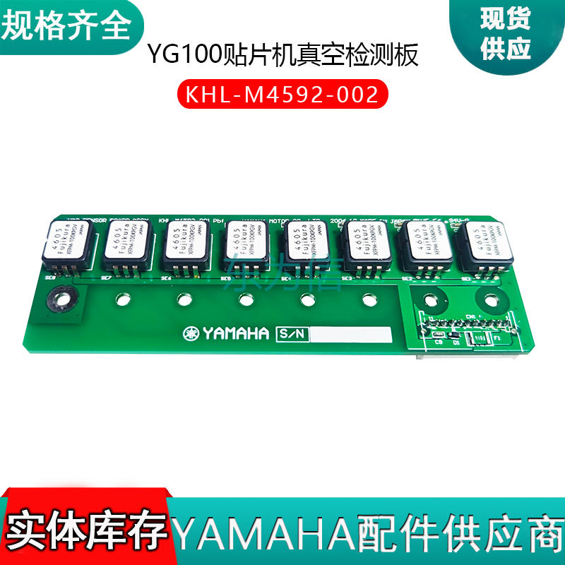YAMAHA 雅马哈YG100贴片机真空检测板 进口IC感应KHL-M4592-002