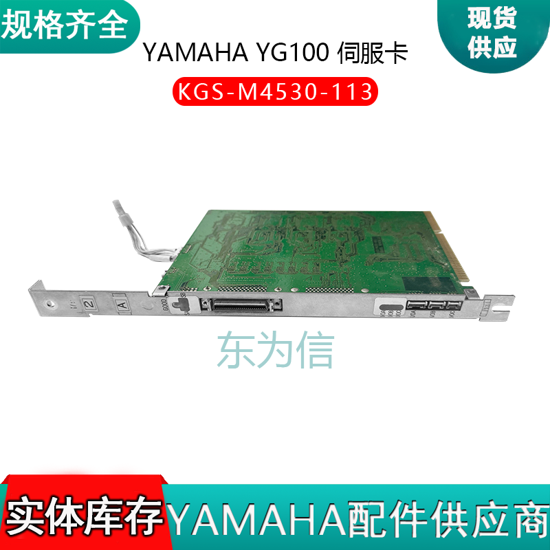 KGS-M4530-113 yamaha yg100 伺服卡