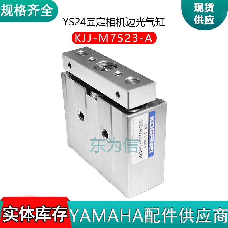 YS24固定相机边光气缸 KJJ-M7523