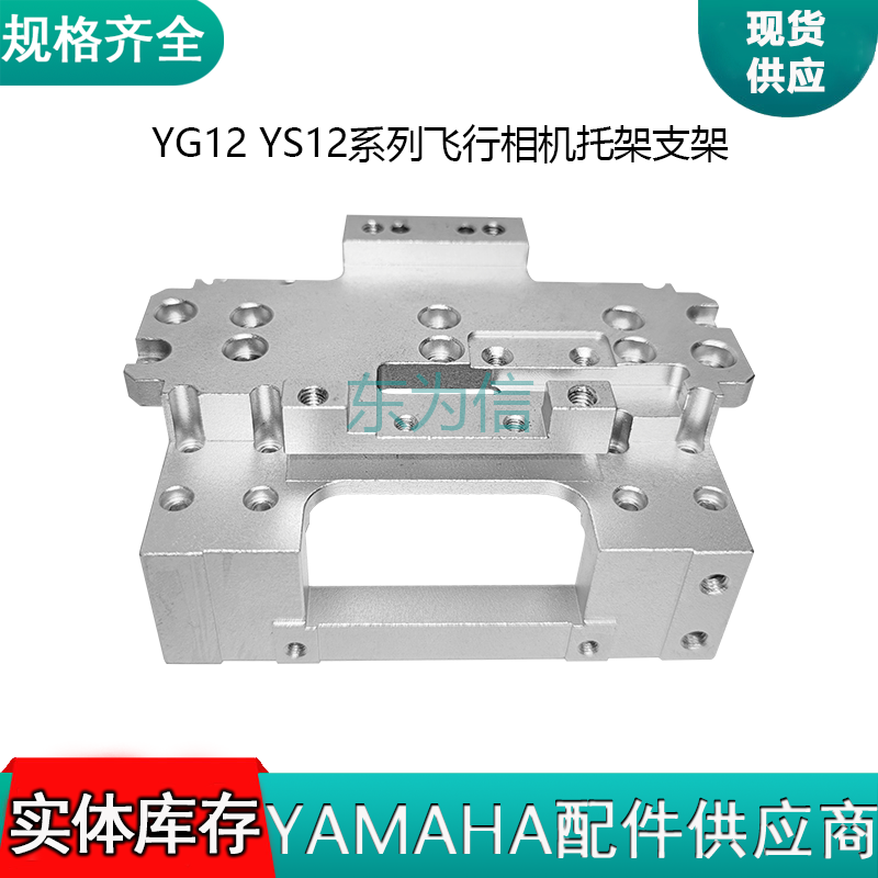 YG12 YS12系列飞行相机托架支架