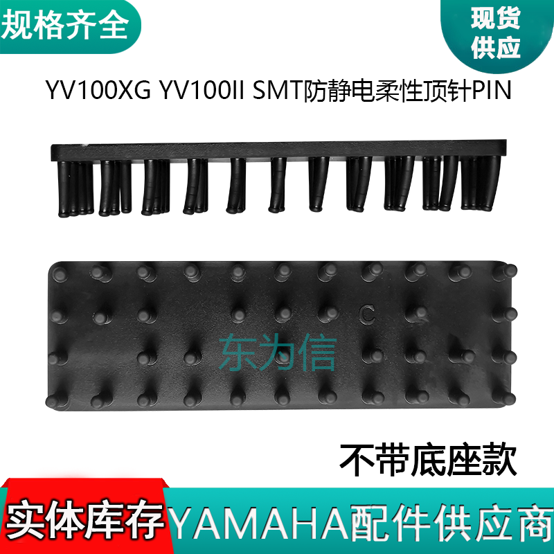 雅马哈贴片机软顶针PCB YV100XG YV100II SMT防静电柔性顶针PIN