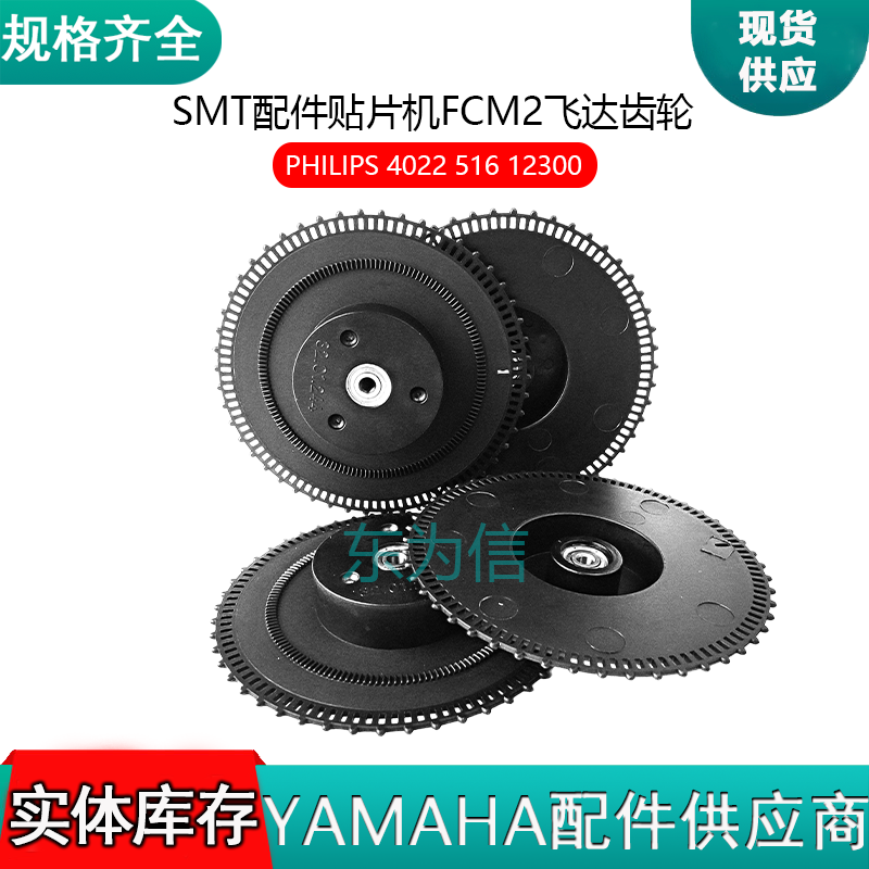 Assembleon SMT配件贴片机FCM2飞达齿轮PHILIPS 4022 516 12300