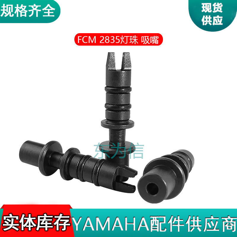 FCM 2835灯珠 吸嘴
