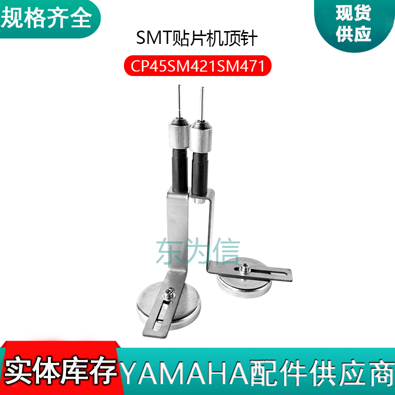 三星CP45SM421SM471顶针 贴片机配件 SMT贴片机顶针