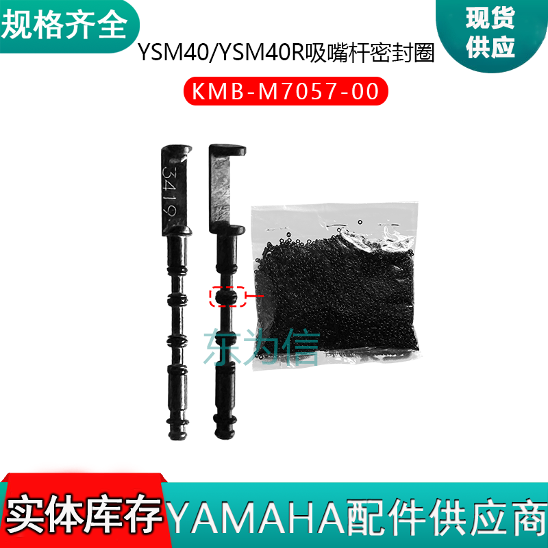 YSM40YSM40R吸嘴杆密封圈 kmb-m7057-00