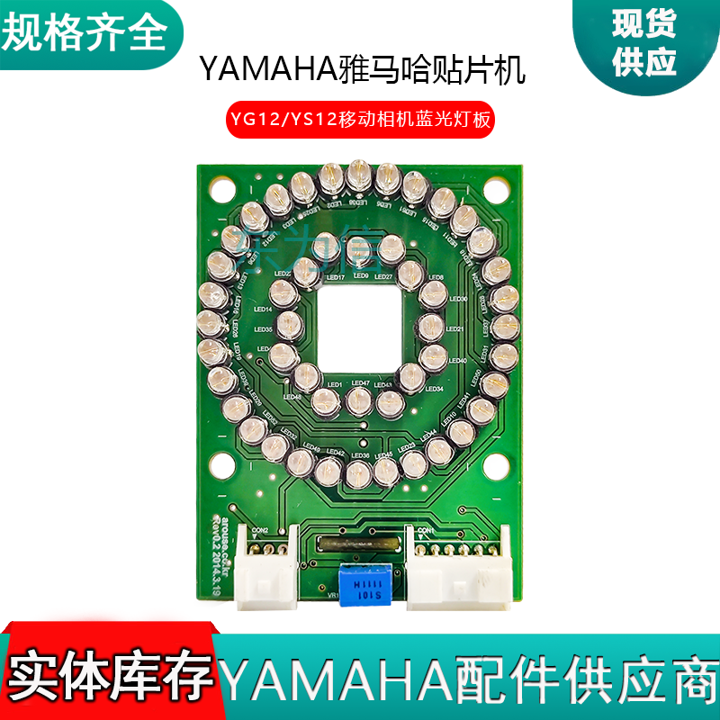 YAMAHA雅马哈贴片机YG12 YS12 移动相机蓝光灯板 MARK相机蓝光板