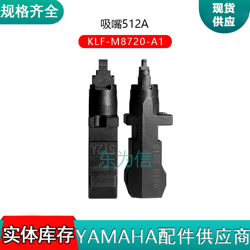 KLF_M8720-A1 512A吸嘴
