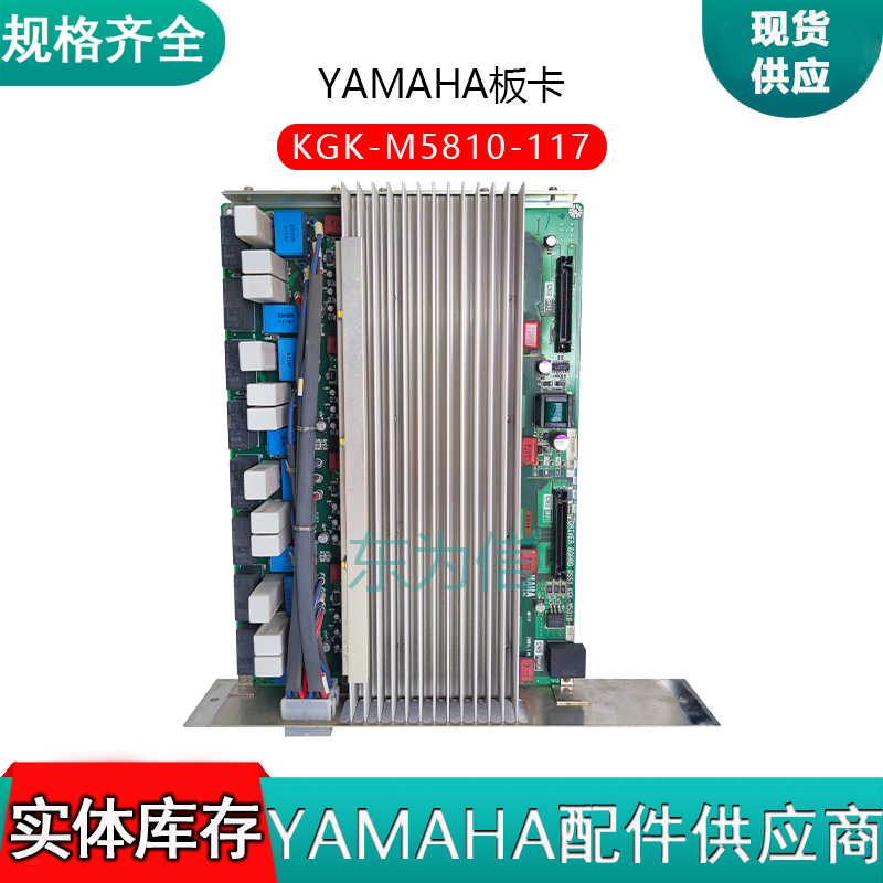 KGK-M5810-117 YAMAHA板卡