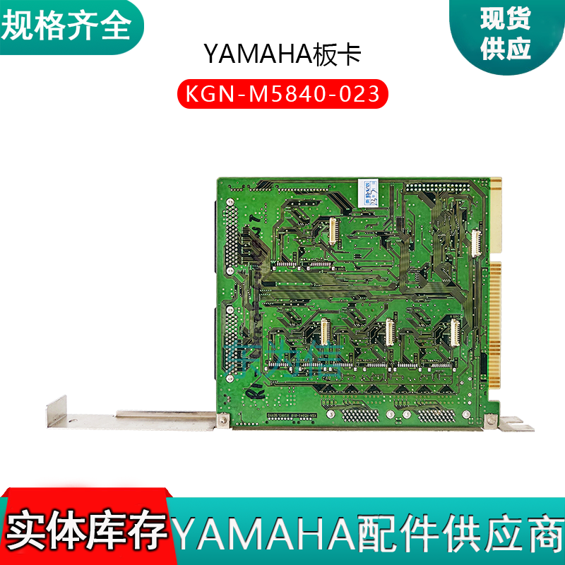 KGN-M5840-023 YAMAHA板卡