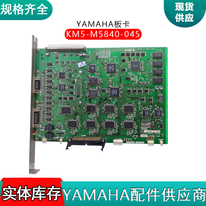 KM5-M5840-045  YAMAHA板卡